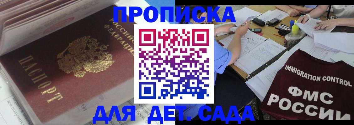 регистрация для дет. сада в Нязепетровске