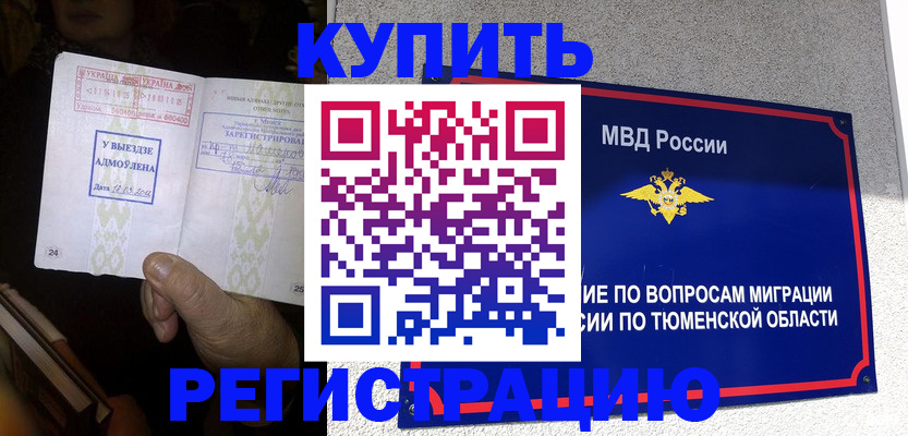 купить прописку в Нязепетровске